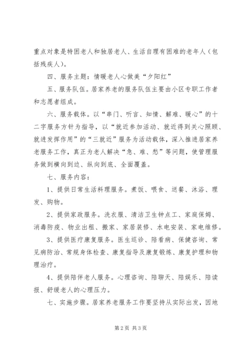 镇居家养老实施方案 (3).docx