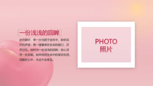 唯美爱心情人节爱情婚礼动态PPT
