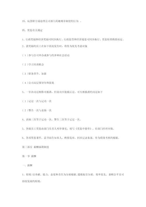 公司管理全新规章新版制度.docx