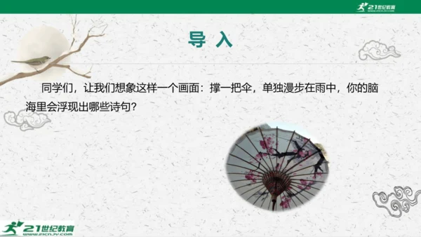 统编版语文七年级下册第六单元 课外古诗词诵读课件(共81张PPT)