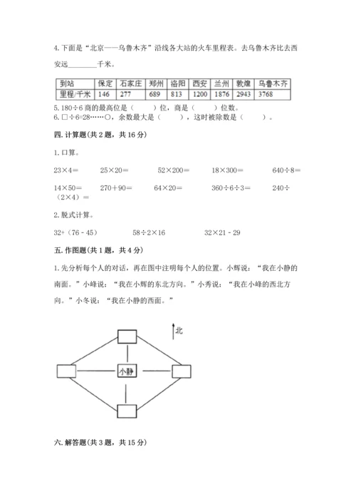 小学数学三年级下册期中测试卷带答案（能力提升）.docx