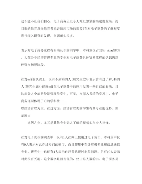 精编大学生暑假调查报告范文.docx