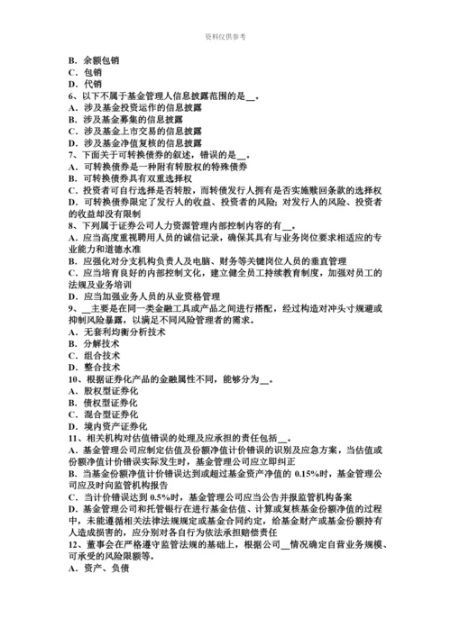 上半年浙江省证券从业资格考试证券投资基金的收入、风险与信息披露试题.docx