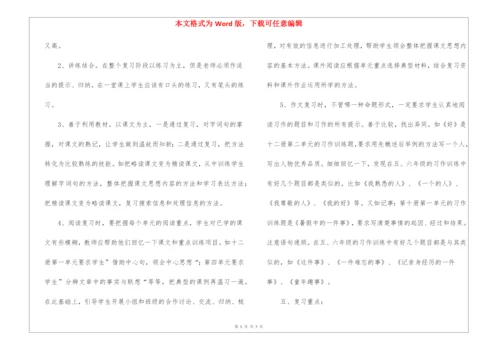 小学六年级下册语文复习计划.docx