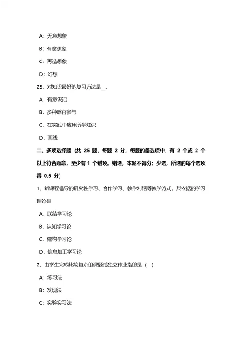 吉林省小学教育教学知识与能力小学数学课程标准考试题
