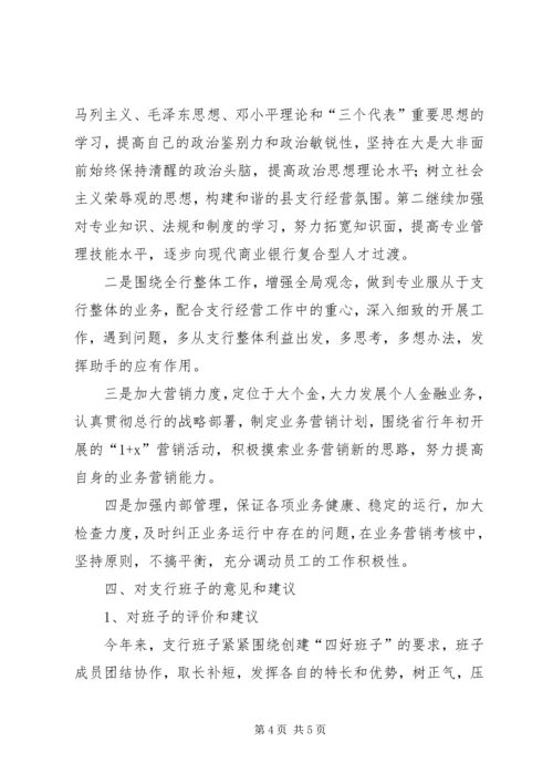 二00六年度民主生活会汇报材料.docx