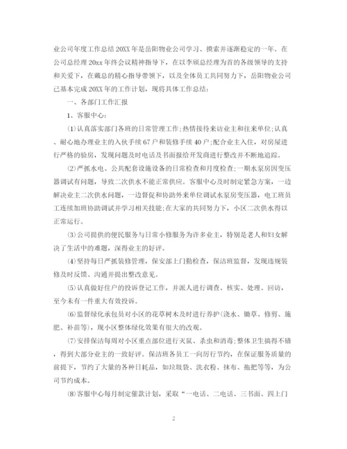 精编之应付会计工作总结范文.docx