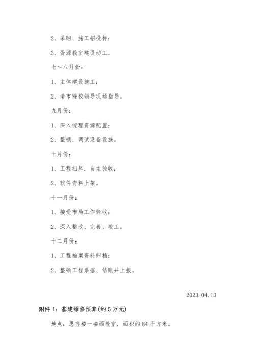 界首镇中心小学融合教育资源中心建设工作方案.docx