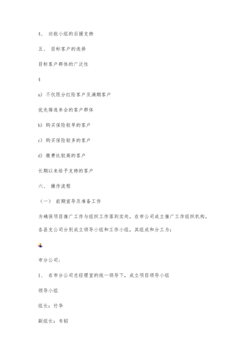 个人答谢会操作手册4800字.docx