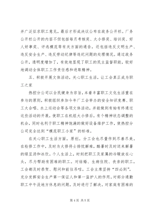 先进分工会申报材料.docx