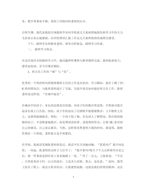 精编教师跟班学习心得体会范文.docx