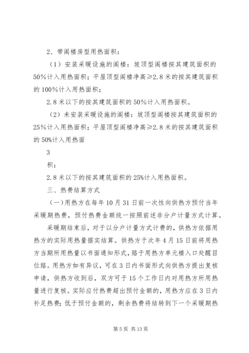 供热请示修改版 (3).docx