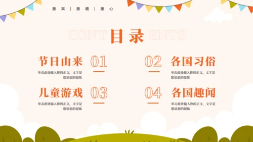 童话风可爱六一主题教育班会通用PPT模板