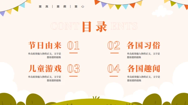 童话风可爱六一主题教育班会通用PPT模板