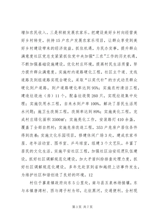 社区基层党组织先进典型材料 (2).docx