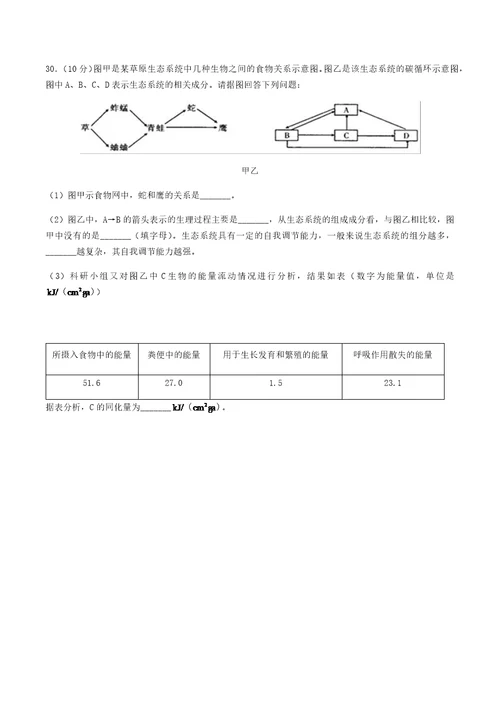 湖南省岳阳市高三1月联考生物试卷