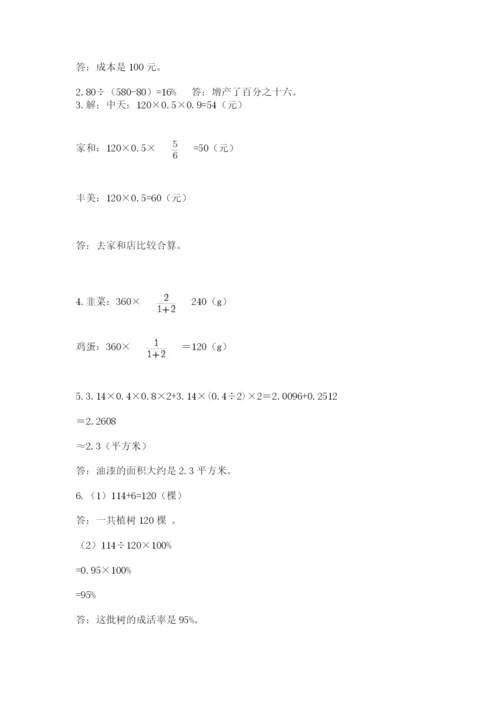 扬中市六年级下册数学期末测试卷精编答案.docx