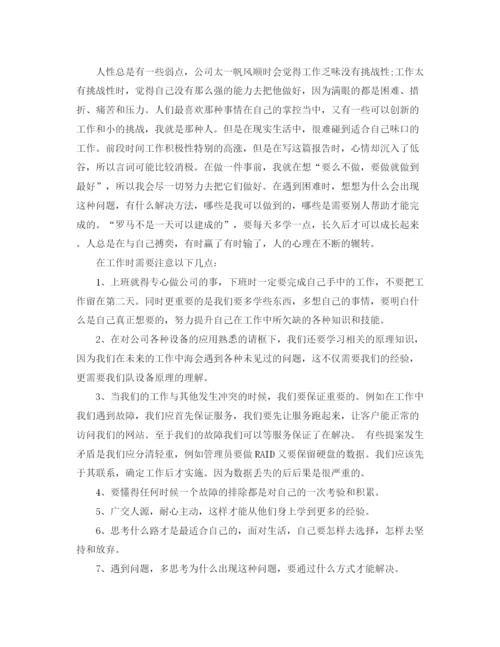 精编之毕业实习报告的范文.docx