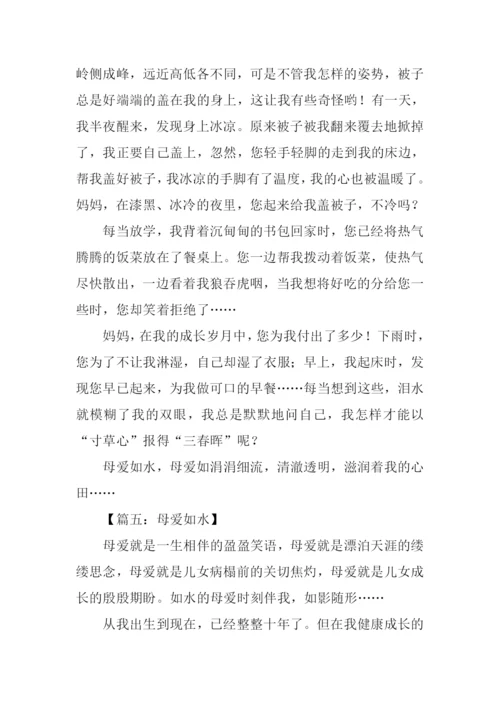 母爱如水作文600字.docx