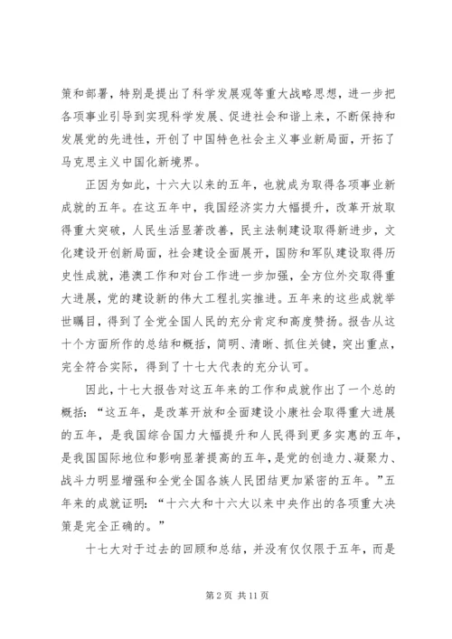 学习党的十七大精神开拓奋进的行动纲领体会.docx