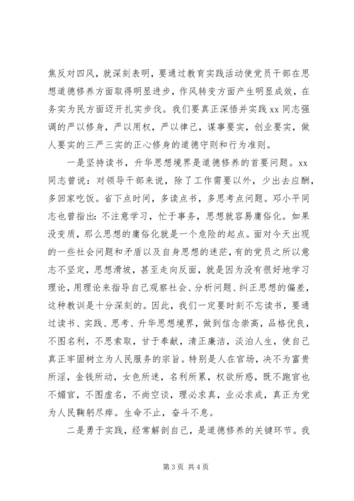 学习严以修身心得体会 (5).docx