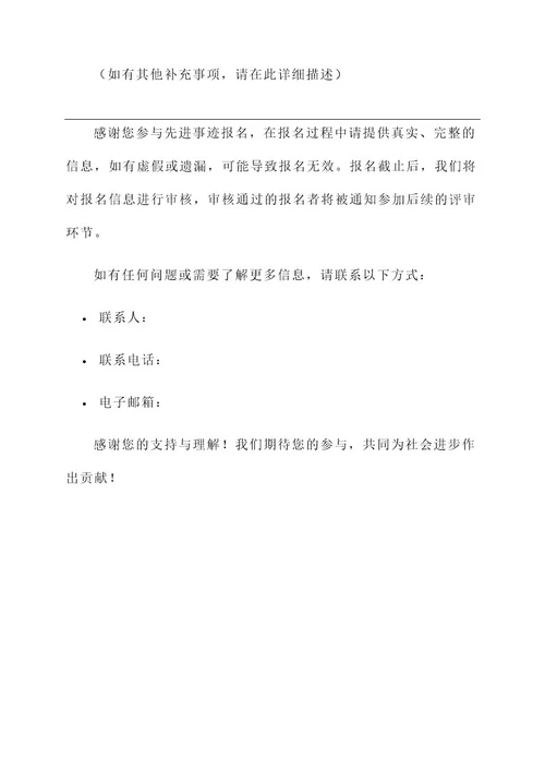 三下乡报名表之先进事迹