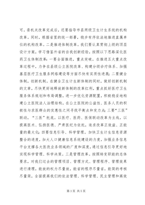 卫计委主任履新讲话.docx