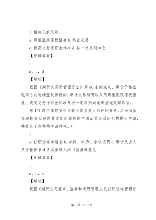 农业法律法规讲稿 (4).docx