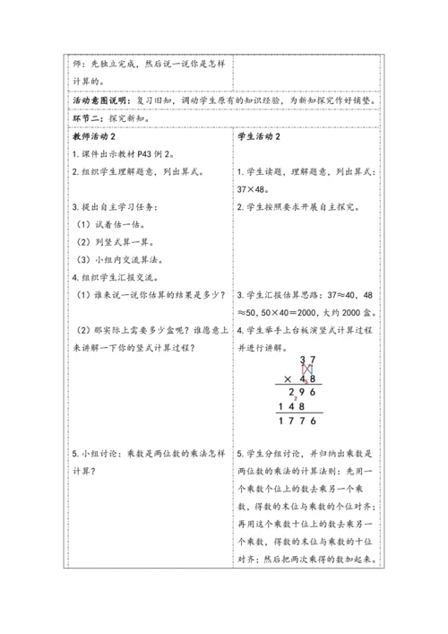 大单元教学【核心素养目标】4.4  笔算乘法（进位）（表格式）教学设计 人教版三年级下册