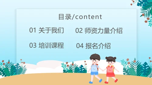 暑期班培训招生小朋友手拉手儿童教培PPT模板