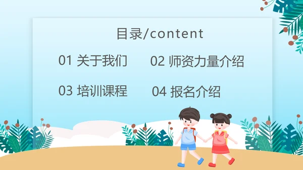 暑期班培训招生小朋友手拉手儿童教培PPT模板
