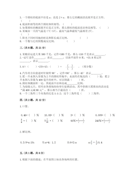 北师大版数学小升初模拟试卷及参考答案（完整版）.docx