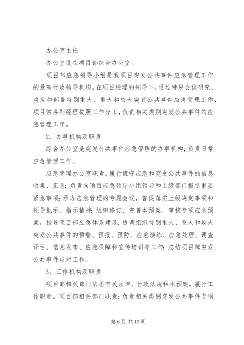元旦、春节安全维稳方案.docx