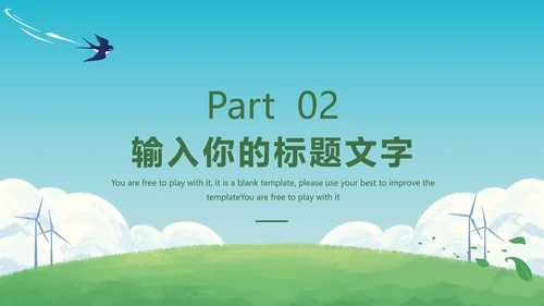 绿色环保项目主题教育PPT模板
