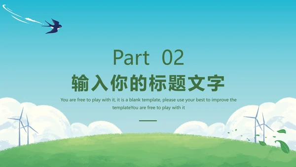 绿色环保项目主题教育PPT模板