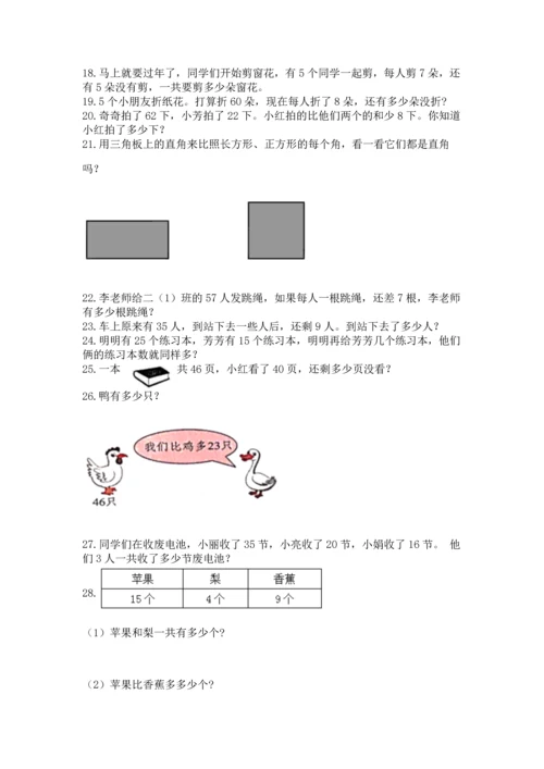 二年级上册数学应用题100道含答案【精练】.docx