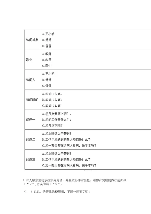 部编版四年级上册道德与法治期中测试卷附参考答案【b卷】