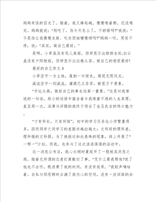 做好自己作文素材十篇做好自己的高中作文素材