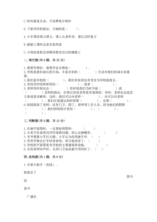 部编版三年级上册道德与法治期中测试卷（word）.docx