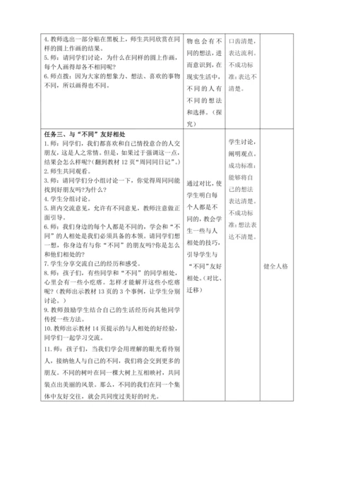统编版 道德与法治 三年级下册全册 备课教案