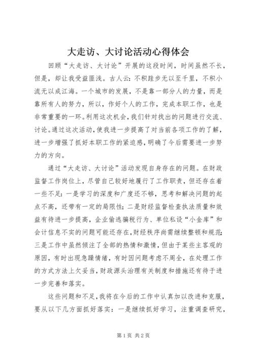 大走访、大讨论活动心得体会.docx