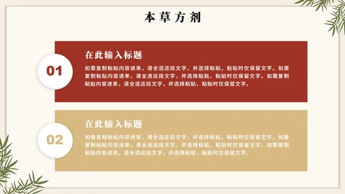 手绘插画中国风中医药传统文化介绍PPT模板