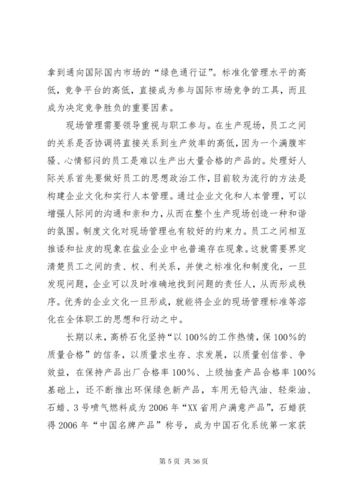 公司总部与现场管理部门的关系详述.docx