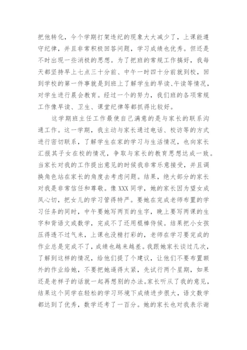五年级下学期班主任工作总结.docx