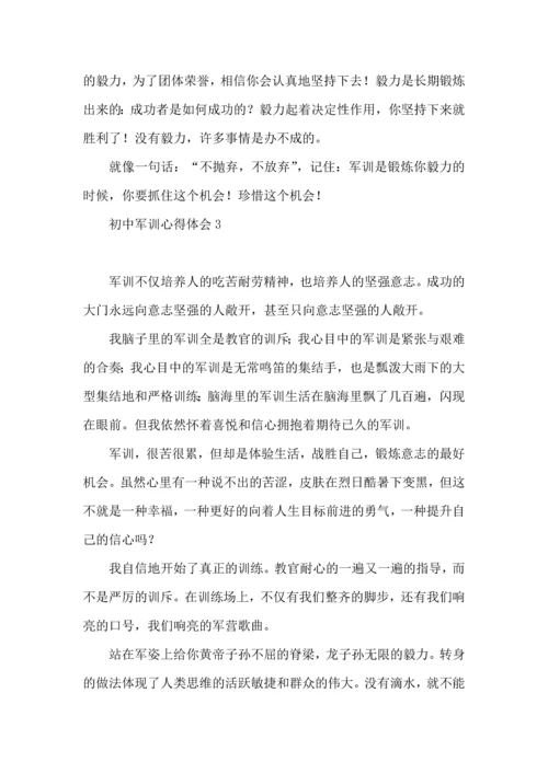 初中军训心得体会(集合15篇) (2).docx