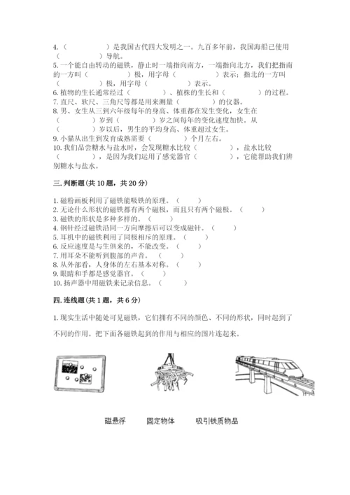 教科版小学科学二年级下册 期末测试卷【基础题】.docx