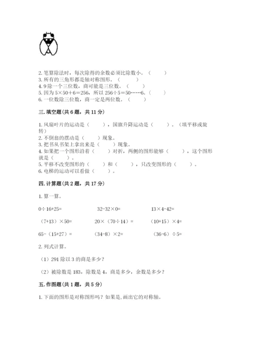 北师大版三年级下册数学期中测试卷（黄金题型）.docx