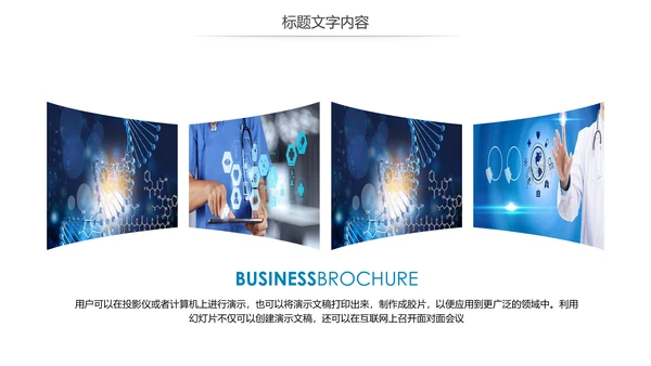 医学研究科技医疗研究分析讲座宣传动态PPT模板