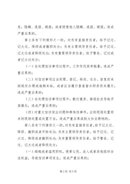 信访工作纪律管理制度.docx