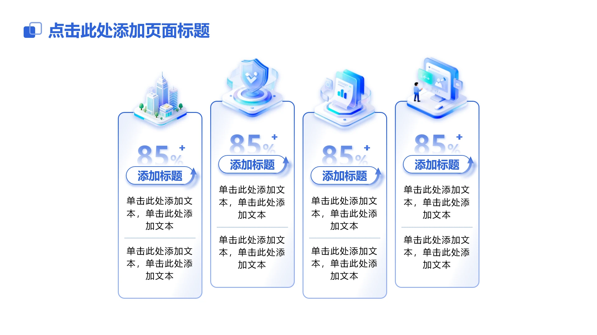 立体科技风4项蓝色渐变商务工作计划并列式单页
